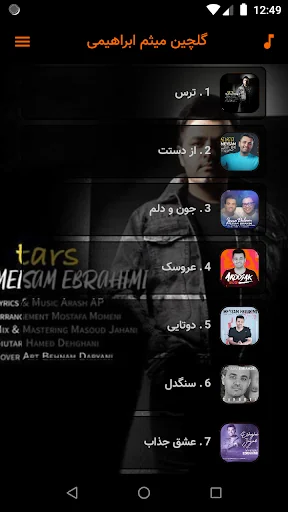 آهنگ میثم ابراهیمی بدون اینترن