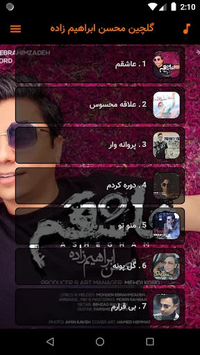 محسن ابراهیم زاده بدون اینترنت screenshot 2