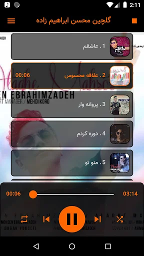 محسن ابراهیم زاده بدون اینترنت screenshot 3
