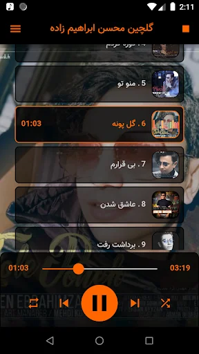 محسن ابراهیم زاده بدون اینترنت screenshot 4