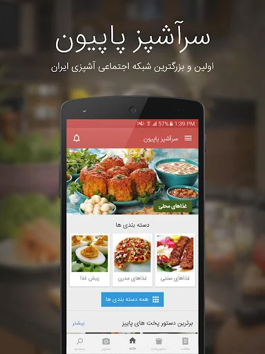 SarashpazPapion - آشپزی پاپیون