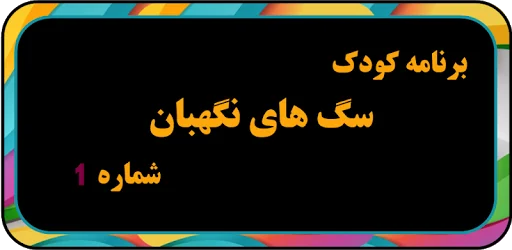 پارو پا نترون بدون اینترنت