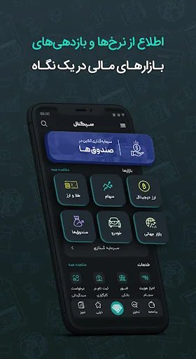 سیگنال | راهنمای سرمایه‌گذاری screenshot 1