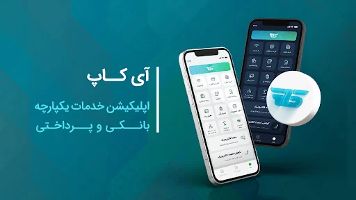 آیکاپ