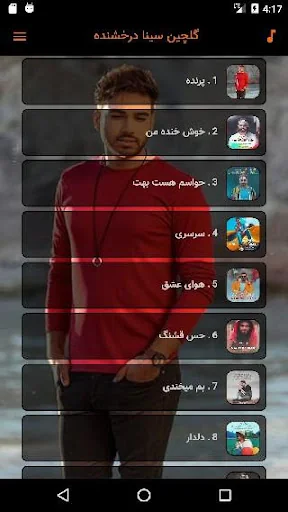 سینا درخشنده بدون اینترنت