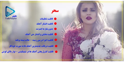 سحر تک پلیر بهترین ها شام رمان screenshot 1