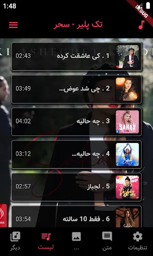 سحر تک پلیر بهترین ها شام رمان screenshot 4