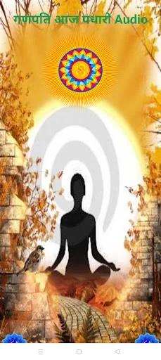 गणपति आज पधारो Audio