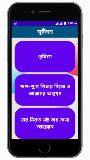 সহিহ হাদিসে কুদসি - ইসলামিক screenshot 2