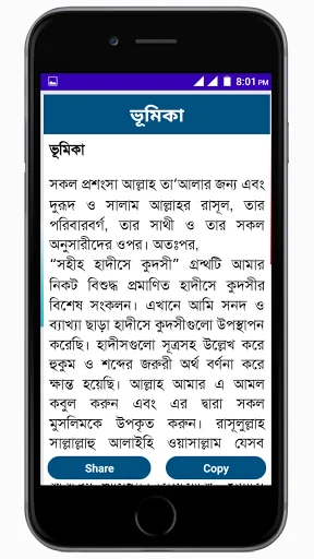 সহিহ হাদিসে কুদসি - ইসলামিক screenshot 3