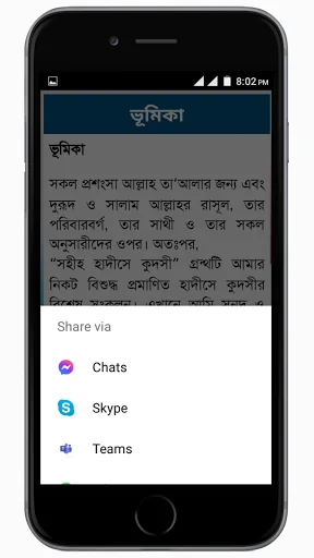 সহিহ হাদিসে কুদসি - ইসলামিক screenshot 4