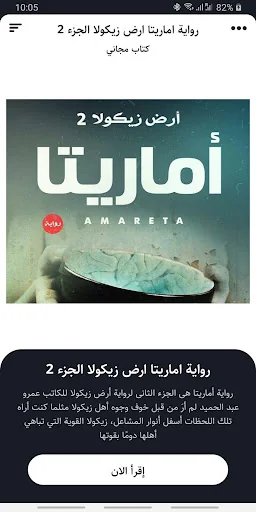 أرض زيكولا أفضل الروايات screenshot 1