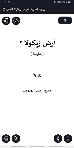 أرض زيكولا أفضل الروايات screenshot 2