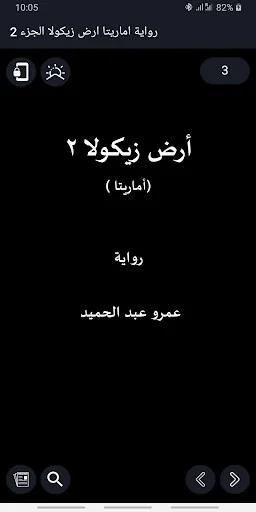 أرض زيكولا أفضل الروايات screenshot 3