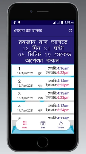 নেকের রত্ন ভান্ডার- ইসলামিক বই screenshot 1