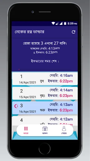 নেকের রত্ন ভান্ডার- ইসলামিক বই screenshot 2