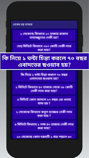 নেকের রত্ন ভান্ডার- ইসলামিক বই screenshot 3