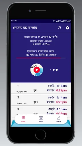 নেকের রত্ন ভান্ডার- ইসলামিক বই screenshot 4