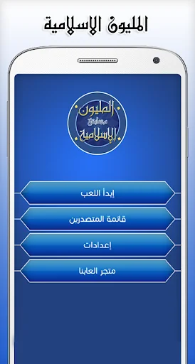 مسابقة المليون الاسلامية