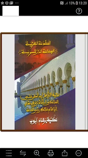 Littafin Iziyya na Warash