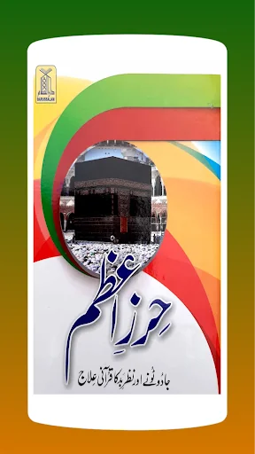 Hirz e Azam