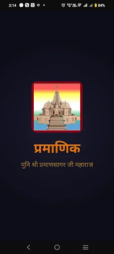 प्रमाणिक - Pramanik
