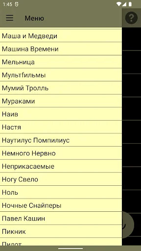 Песенник русского рока