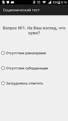 Соционический тест