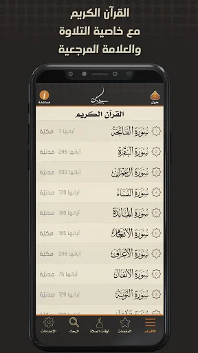 مفاتيح الجنان أدعية وزيارات screenshot 1