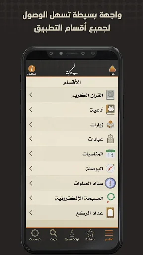 مفاتيح الجنان أدعية وزيارات screenshot 2