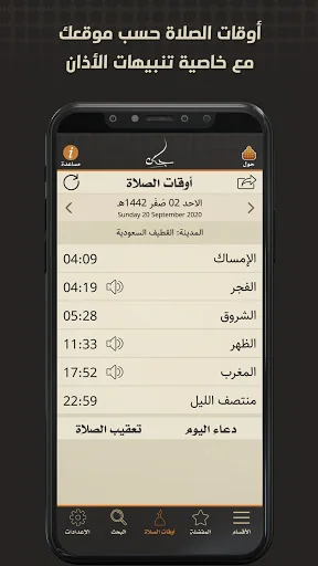 مفاتيح الجنان أدعية وزيارات screenshot 4