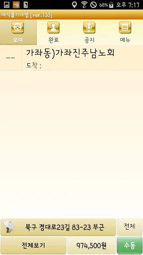 매직콜 대리운전 기사용 screenshot 1