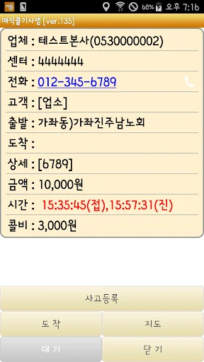 매직콜 대리운전 기사용 screenshot 2
