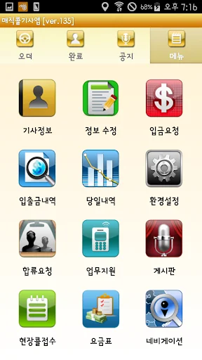 매직콜 대리운전 기사용 screenshot 3