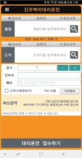 진주백마대리운전 screenshot 1