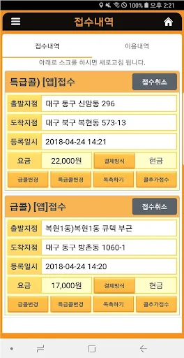진주백마대리운전 screenshot 2
