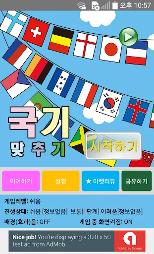 국기퀴즈 screenshot 1