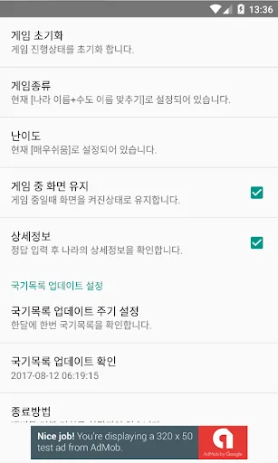 국기퀴즈 screenshot 2