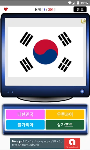 국기퀴즈 screenshot 3