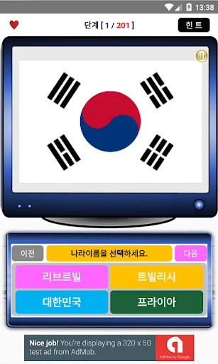국기퀴즈 screenshot 4