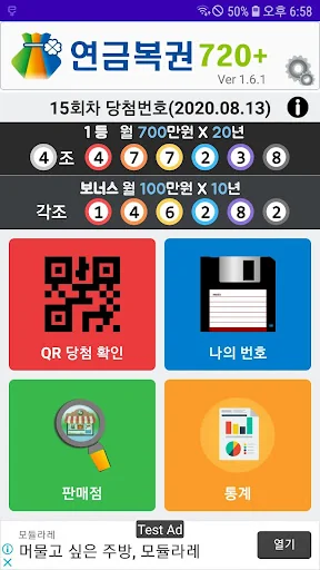 연금복권 720+