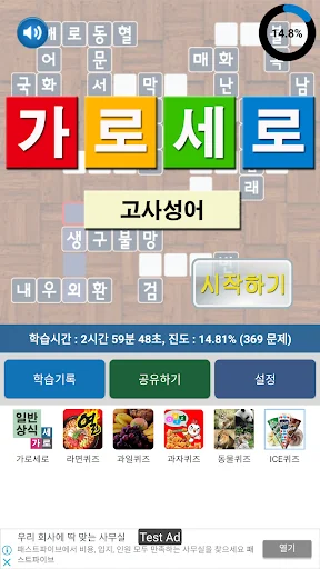 가로세로 고사성어