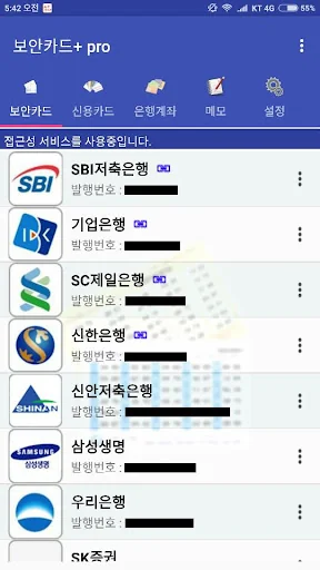 보안카드+ screenshot 2
