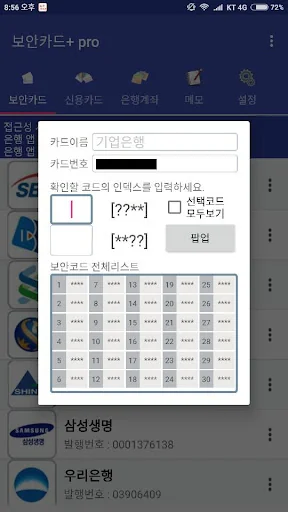보안카드+ screenshot 4