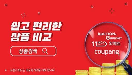 쇼핑스캐너