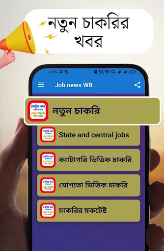 চাকরির আপডেট-Job Updates (WB)