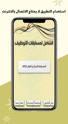 الشامل لمسابقات التوظيف screenshot 2
