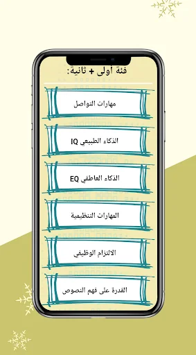 الشامل لمسابقات التوظيف screenshot 4