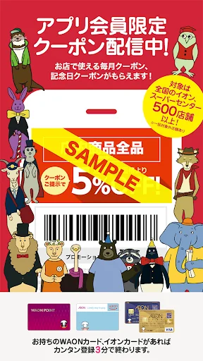 イオンの子育て応援アプリ - キッズリパブリック