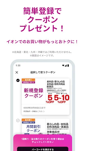 イオンお買物
